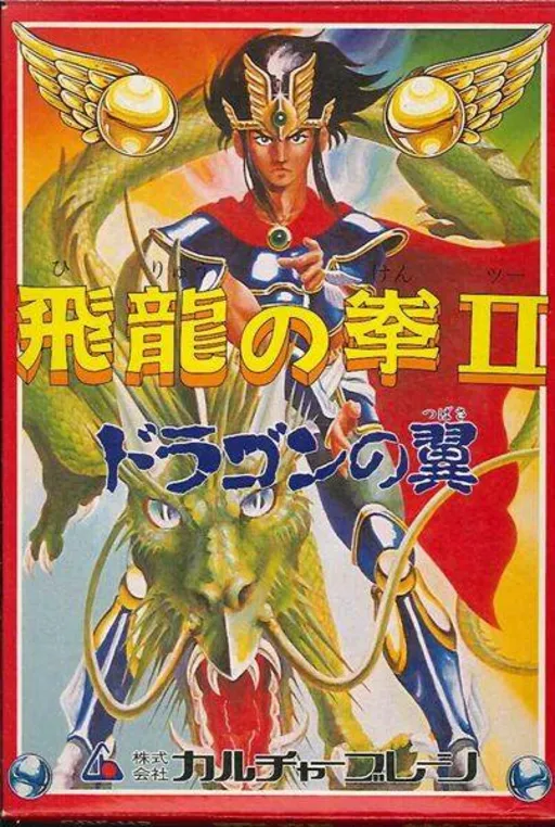 Hiryuu no Ken II - Dragon no Tsubasa (Japan) (Virtual Console)